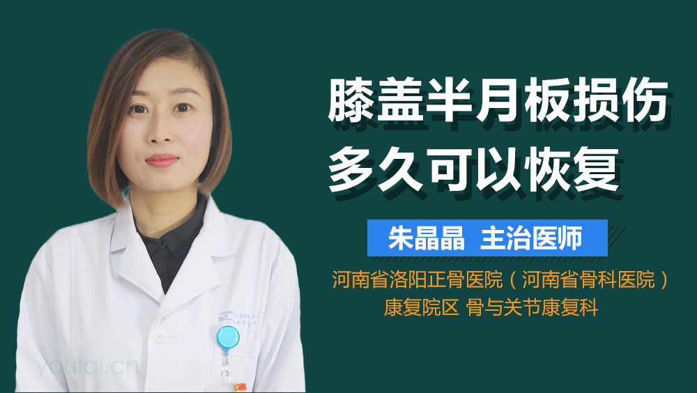 膝盖半月板损伤多久可以恢复