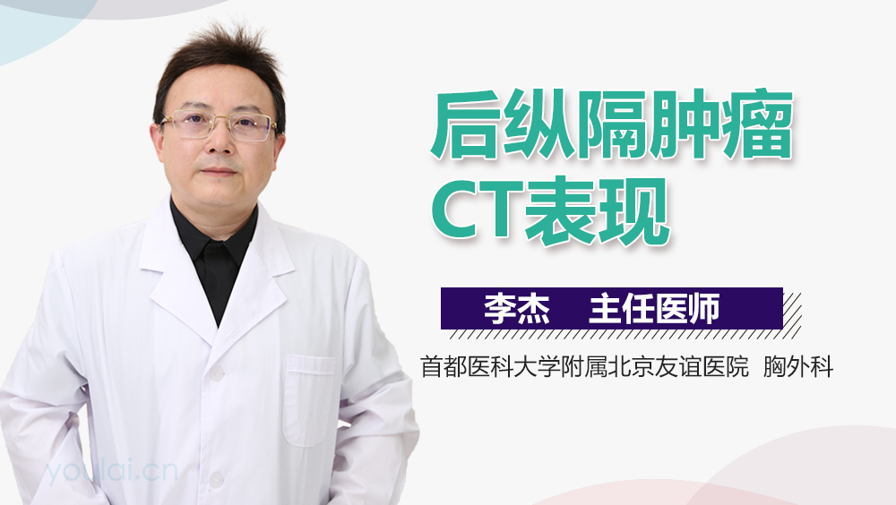 后纵隔肿瘤CT表现