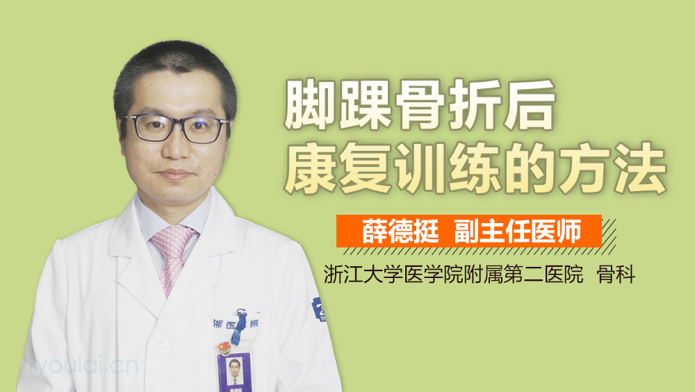 脚踝骨折后康复训练的方法