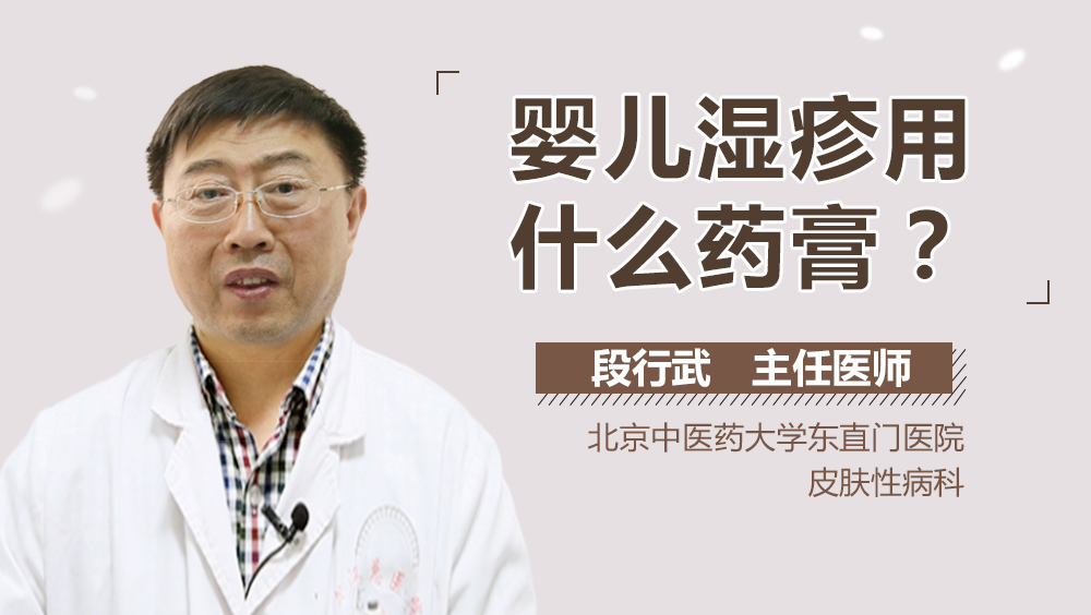 婴儿湿疹用什么药膏