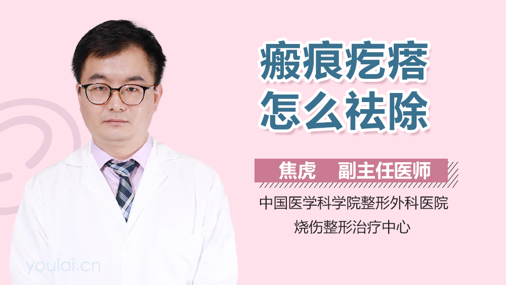 瘢痕疙瘩怎么祛除