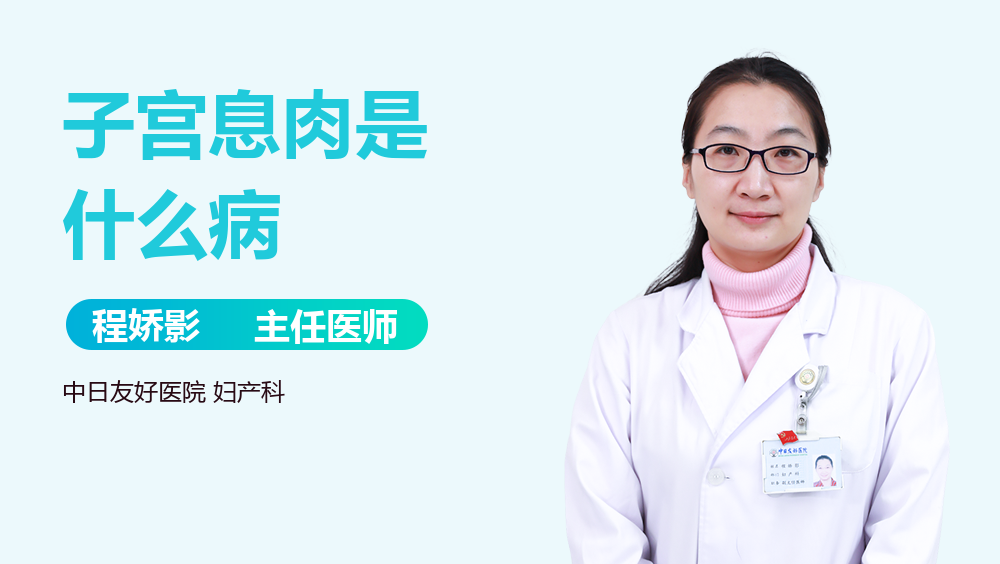 子宫息肉是什么病