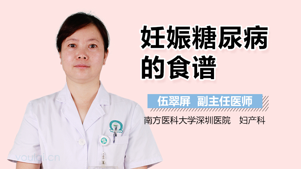 妊娠糖尿病的食谱