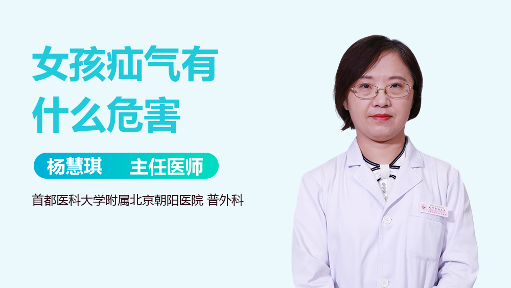 女孩疝气有什么危害