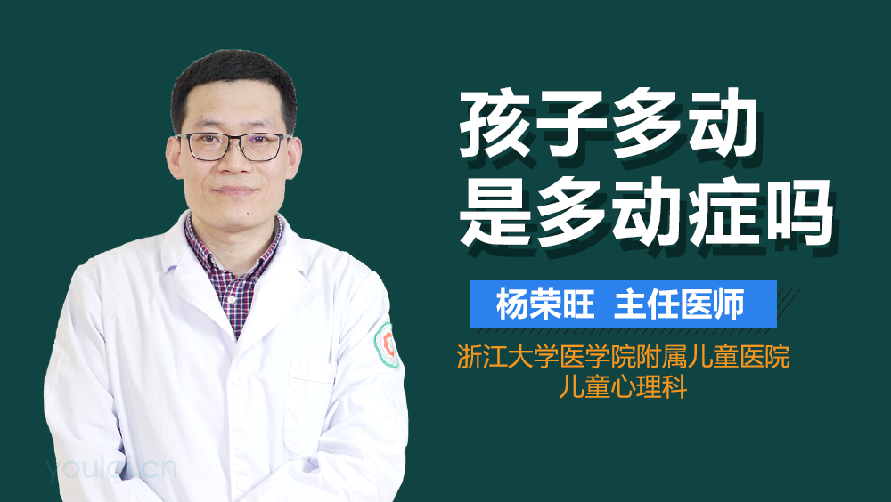 孩子多动是多动症吗