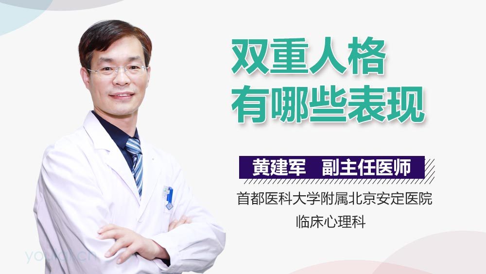 双重人格有哪些表现