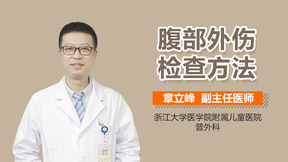 腹部外伤检查方法