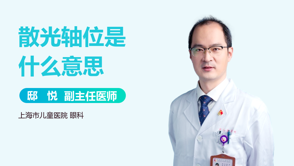 散光轴位是什么意思