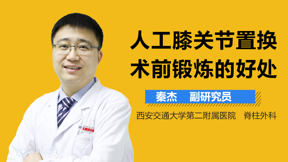 人工膝关节置换术前锻炼的好处