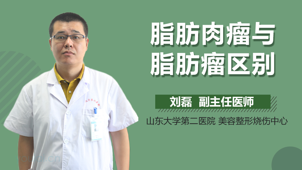 脂肪肉瘤与脂肪瘤区别