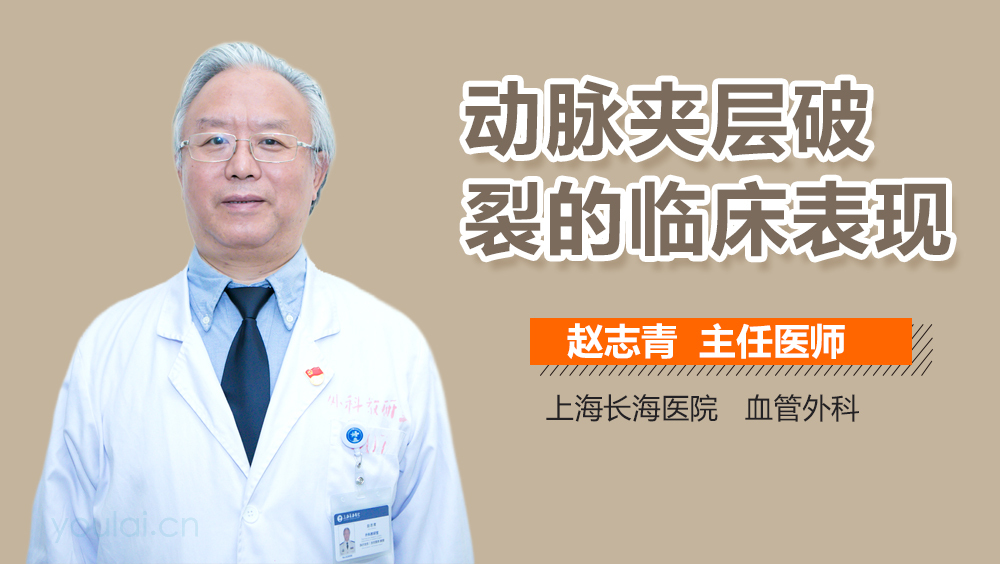 动脉夹层破裂的临床表现