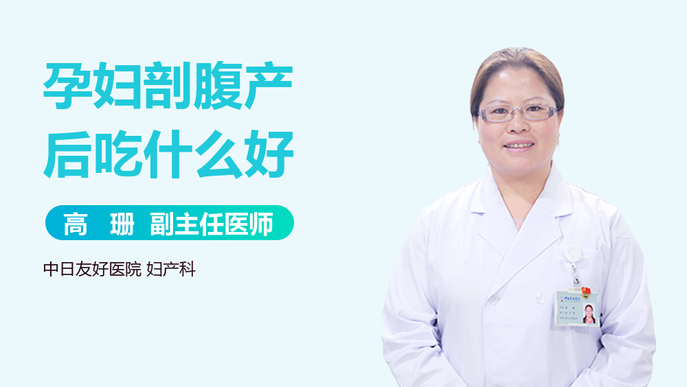 孕妇剖腹产后吃什么好