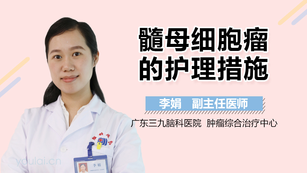 髓母细胞瘤的护理措施