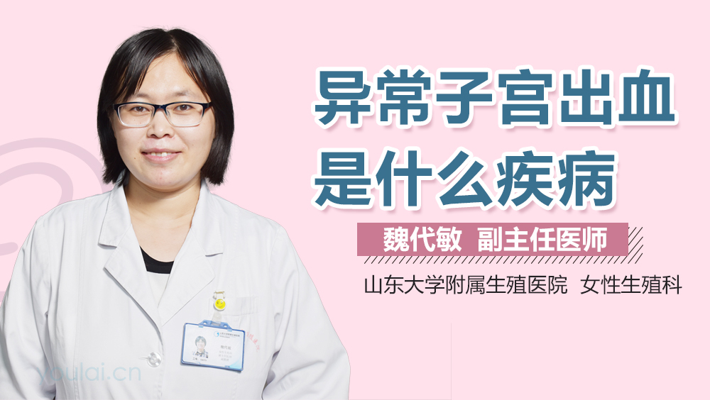 异常子宫出血是什么疾病