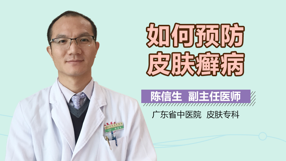 如何预防皮肤癣病