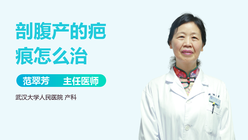 剖腹产的疤痕怎么治