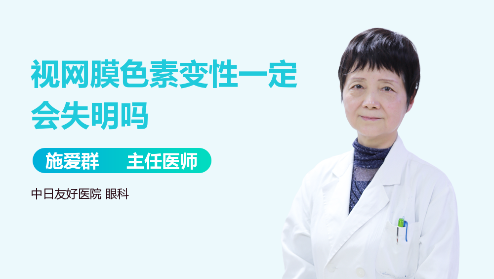 视网膜色素变性一定会失明吗