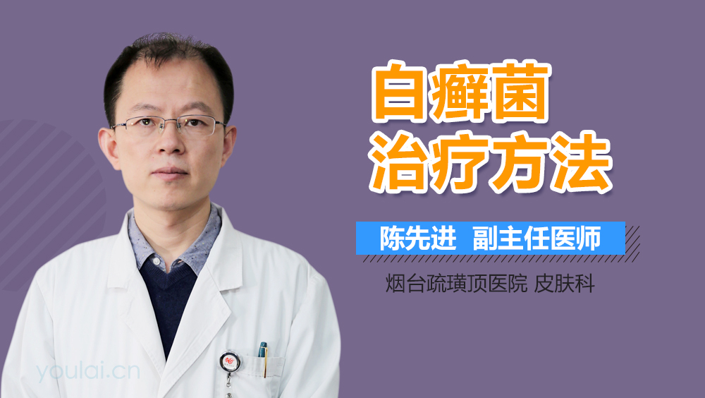 白癣菌治疗方法