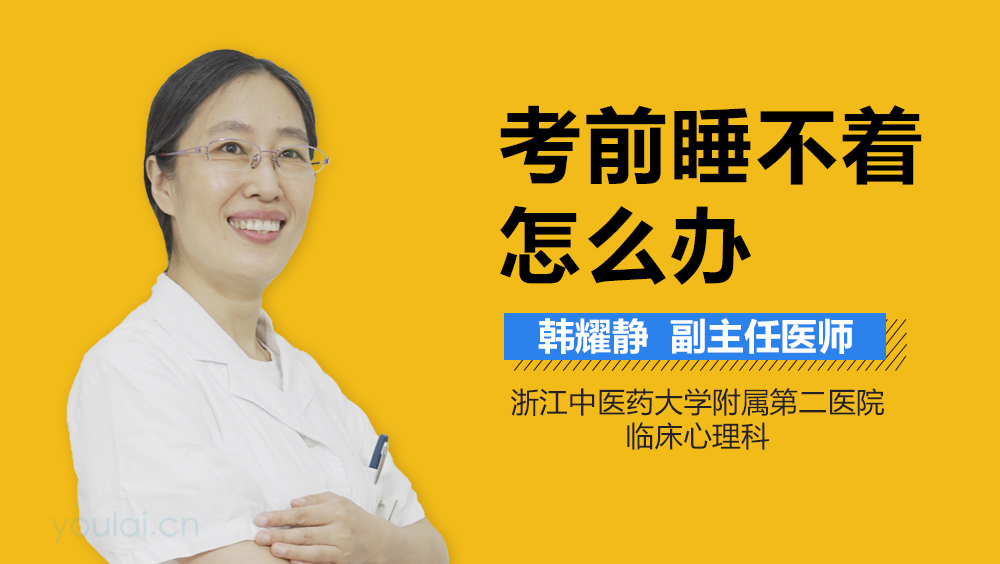 考前睡不着怎么办