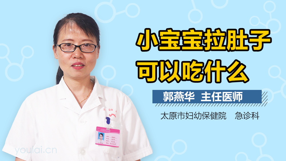 小宝宝拉肚子可以吃什么