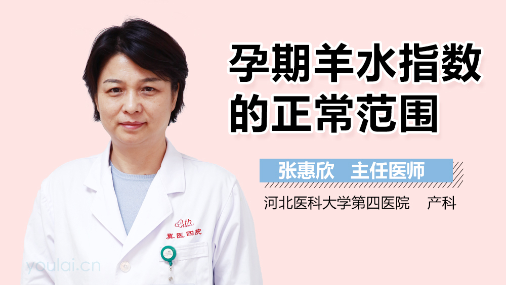 孕期羊水指数的正常范围