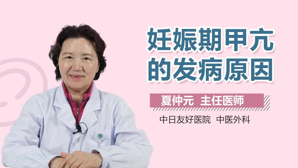 妊娠期甲亢的发病原因