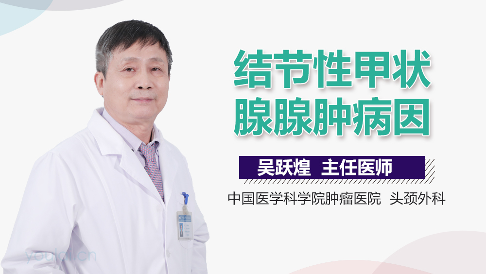 结节性甲状腺腺肿病因