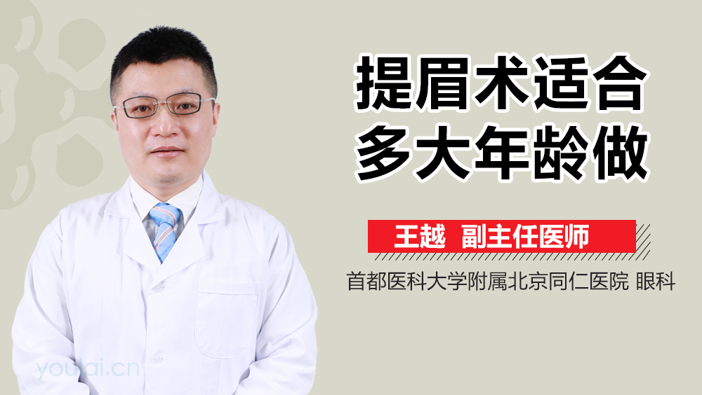 提眉术适合多大年龄做