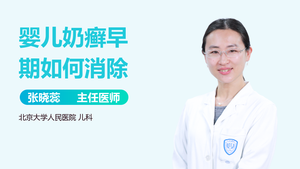 婴儿奶癣早期如何消除