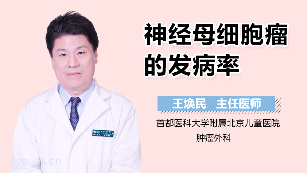 神经母细胞瘤的发病率