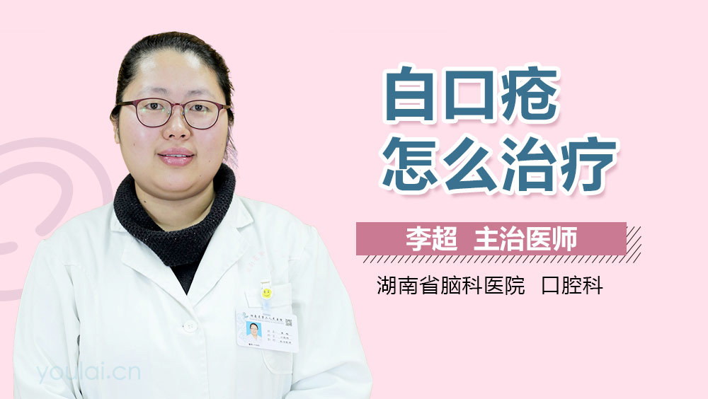白口疮怎么治疗