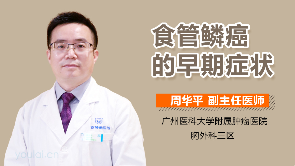 食管鳞癌的早期症状