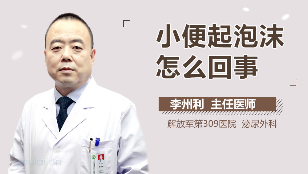 小便起泡沫怎么回事