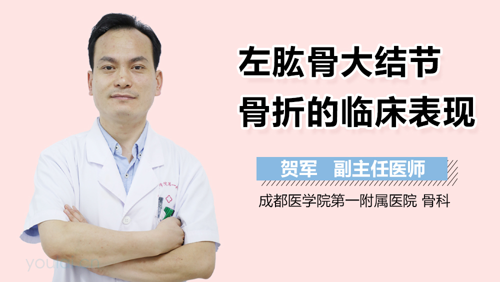 左肱骨大结节骨折的临床表现