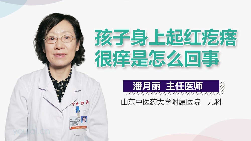 孩子身上起红疙瘩很痒是怎么回事