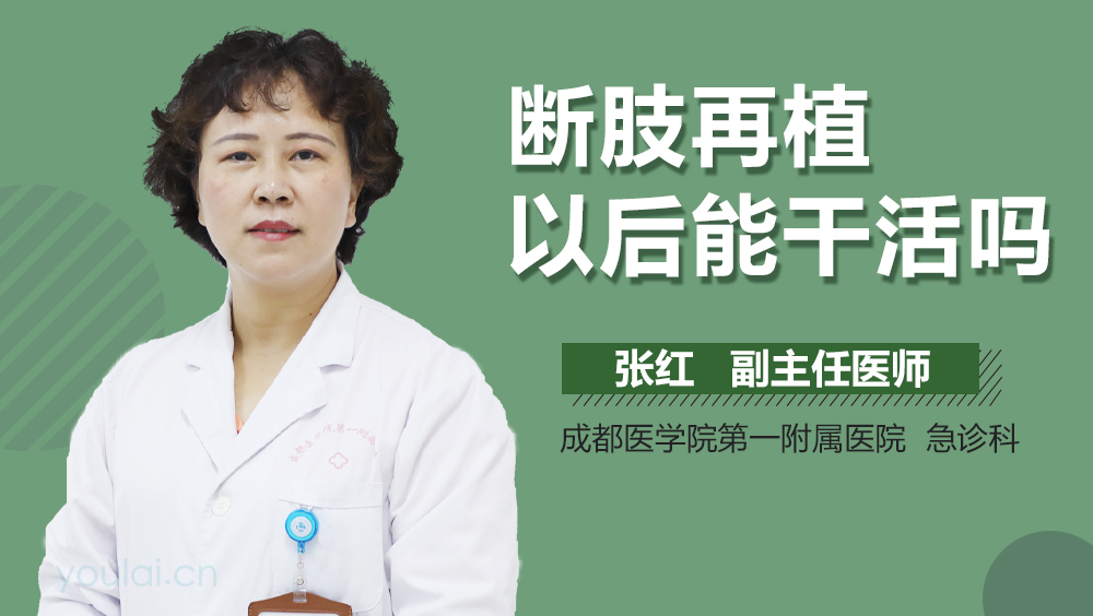 断肢再植以后能干活吗