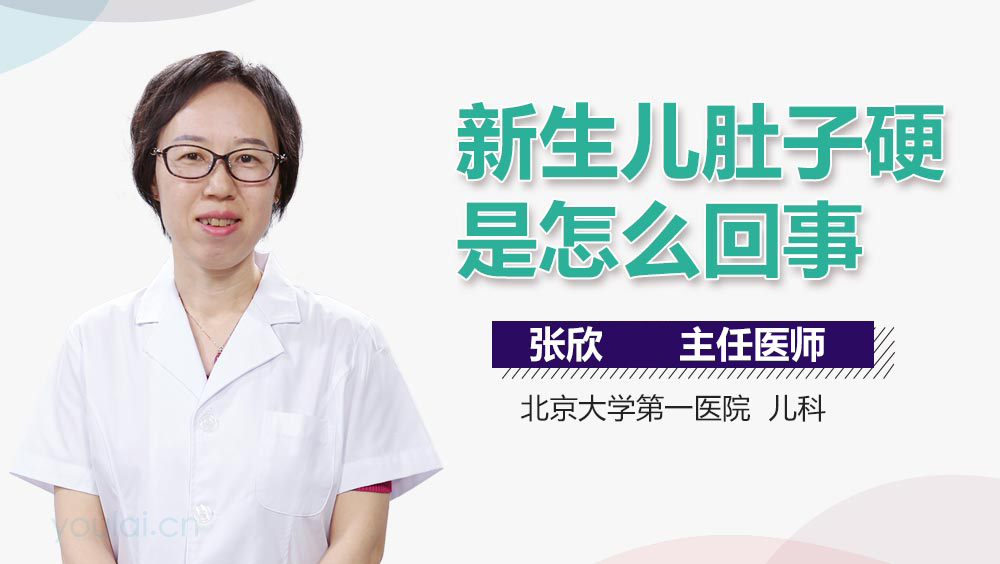 新生儿肚子硬是怎么回事