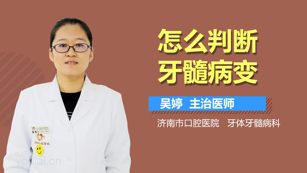 怎么判断牙髓病变