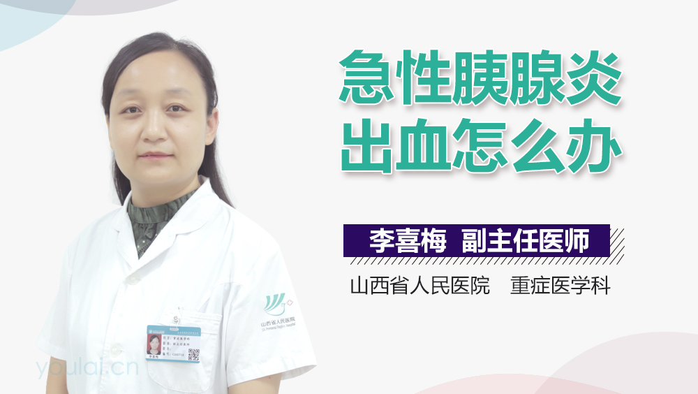 急性胰腺炎出血怎么办