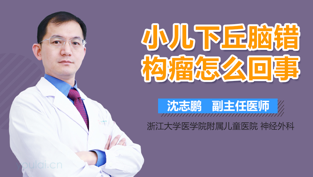 小儿下丘脑错构瘤怎么回事