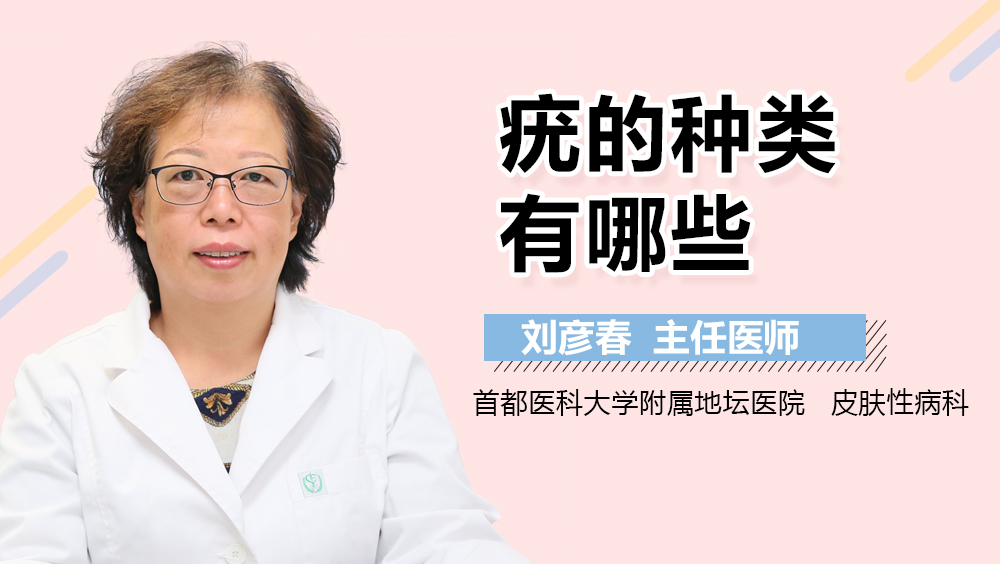 疣的种类有哪些