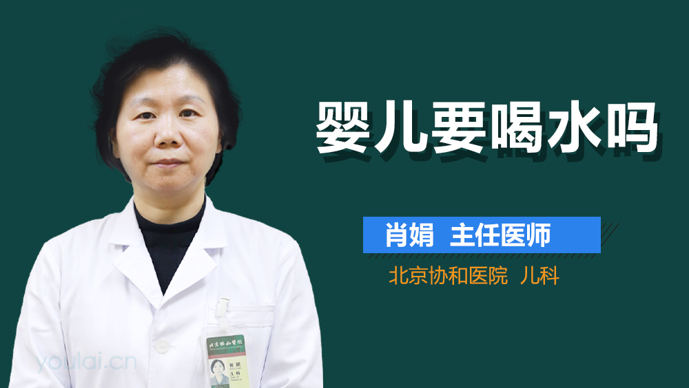 婴儿要喝水吗
