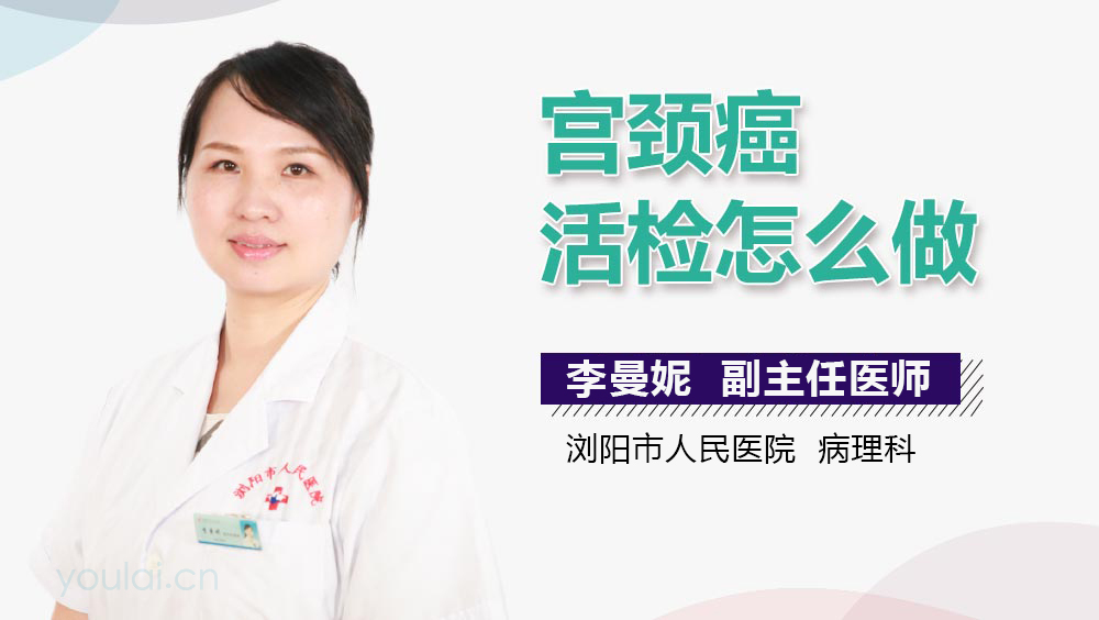 宫颈癌活检怎么做