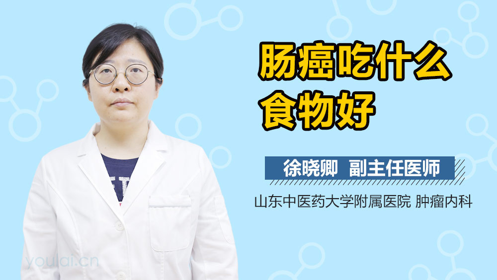 肠癌吃什么食物好