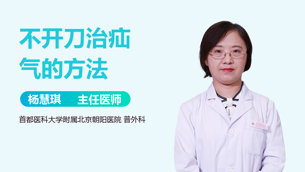 不开刀治疝气的方法