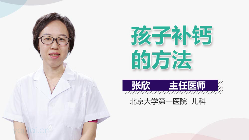 孩子补钙的方法