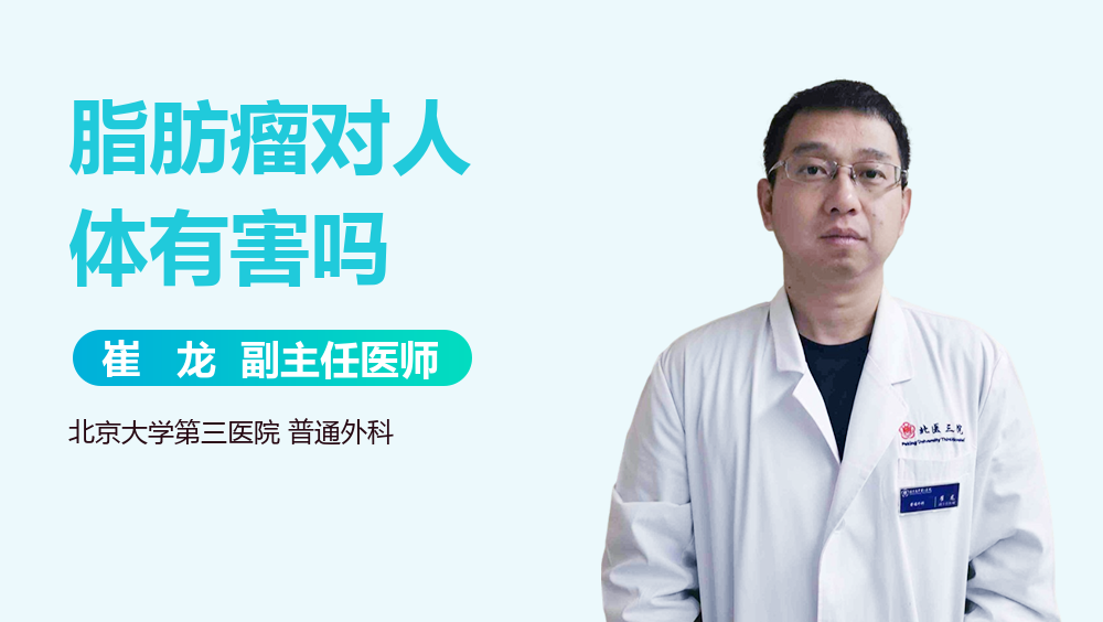 脂肪瘤对人体有害吗