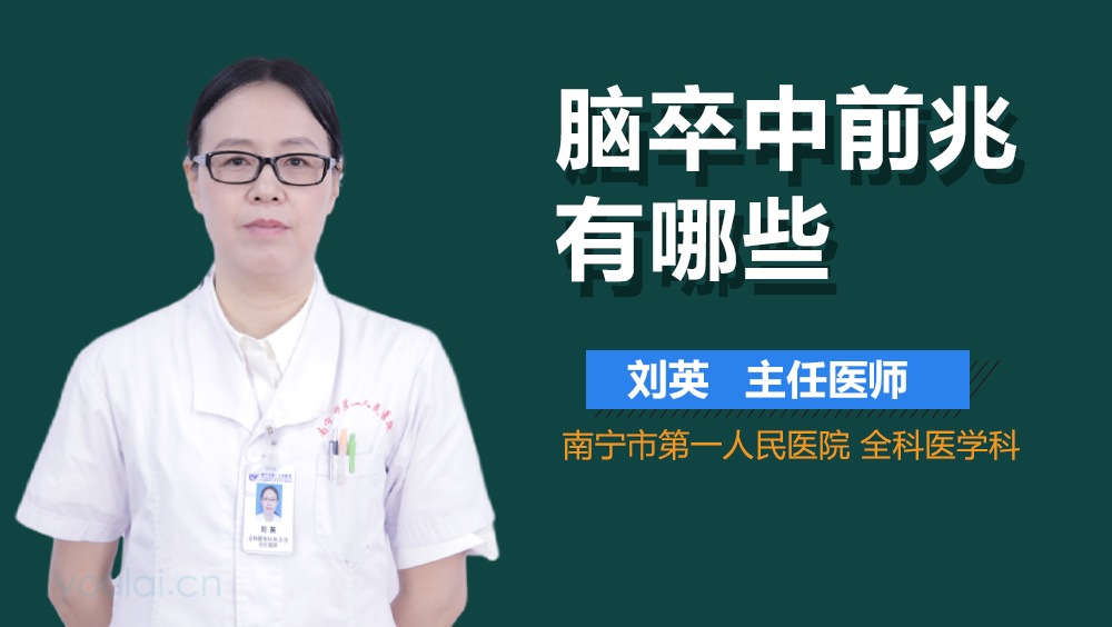 脑卒中前兆有哪些