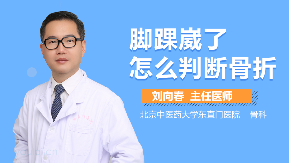 脚踝崴了怎么判断骨折