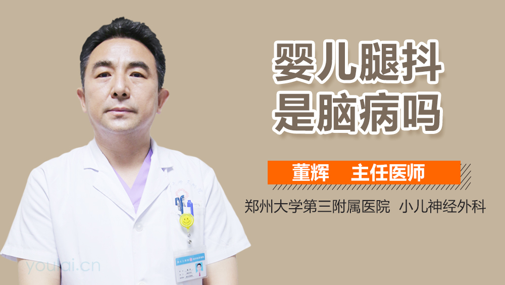 婴儿腿抖是脑病吗